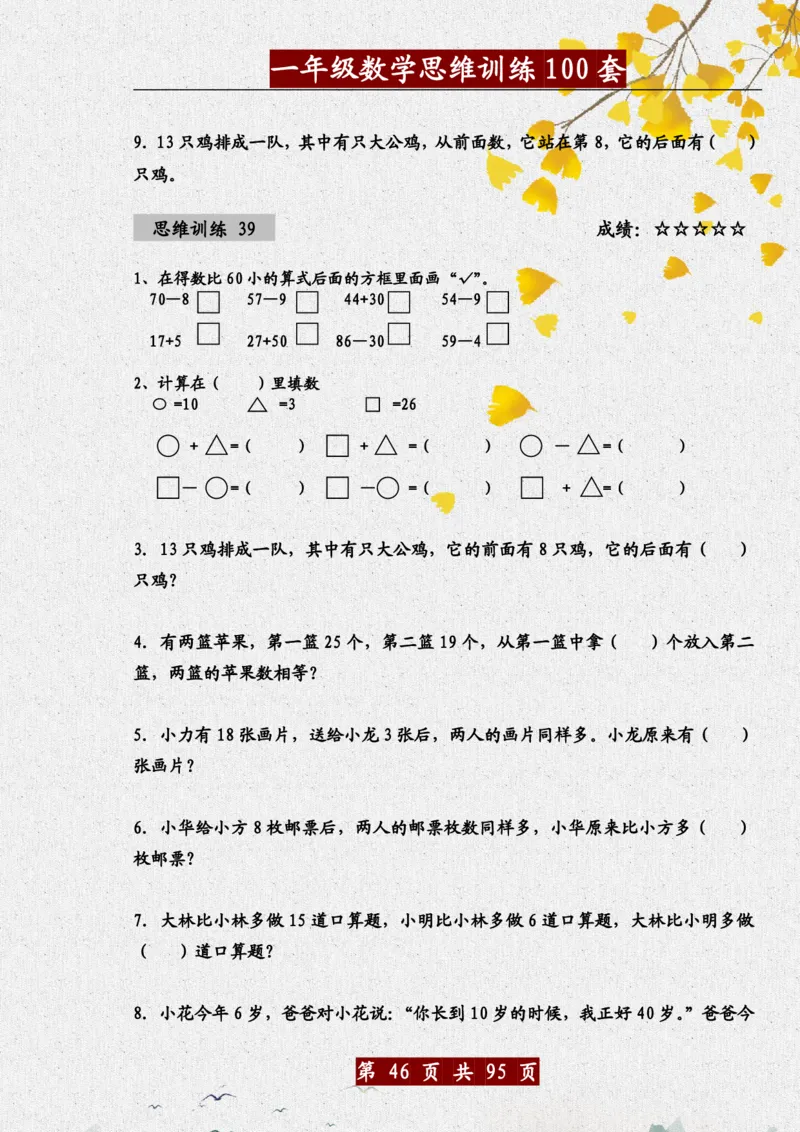 1034一年级数学思维训练题100套_一年级上下册资料_一年级下册小红书同款资料_一下数学_25年一下数学资料