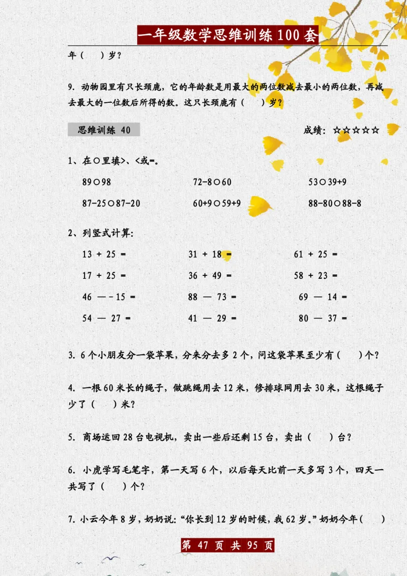 1034一年级数学思维训练题100套_一年级上下册资料_一年级下册小红书同款资料_一下数学_25年一下数学资料