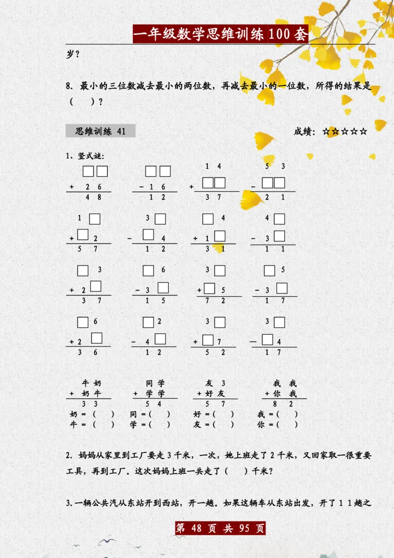 1034一年级数学思维训练题100套_一年级上下册资料_一年级下册小红书同款资料_一下数学_25年一下数学资料