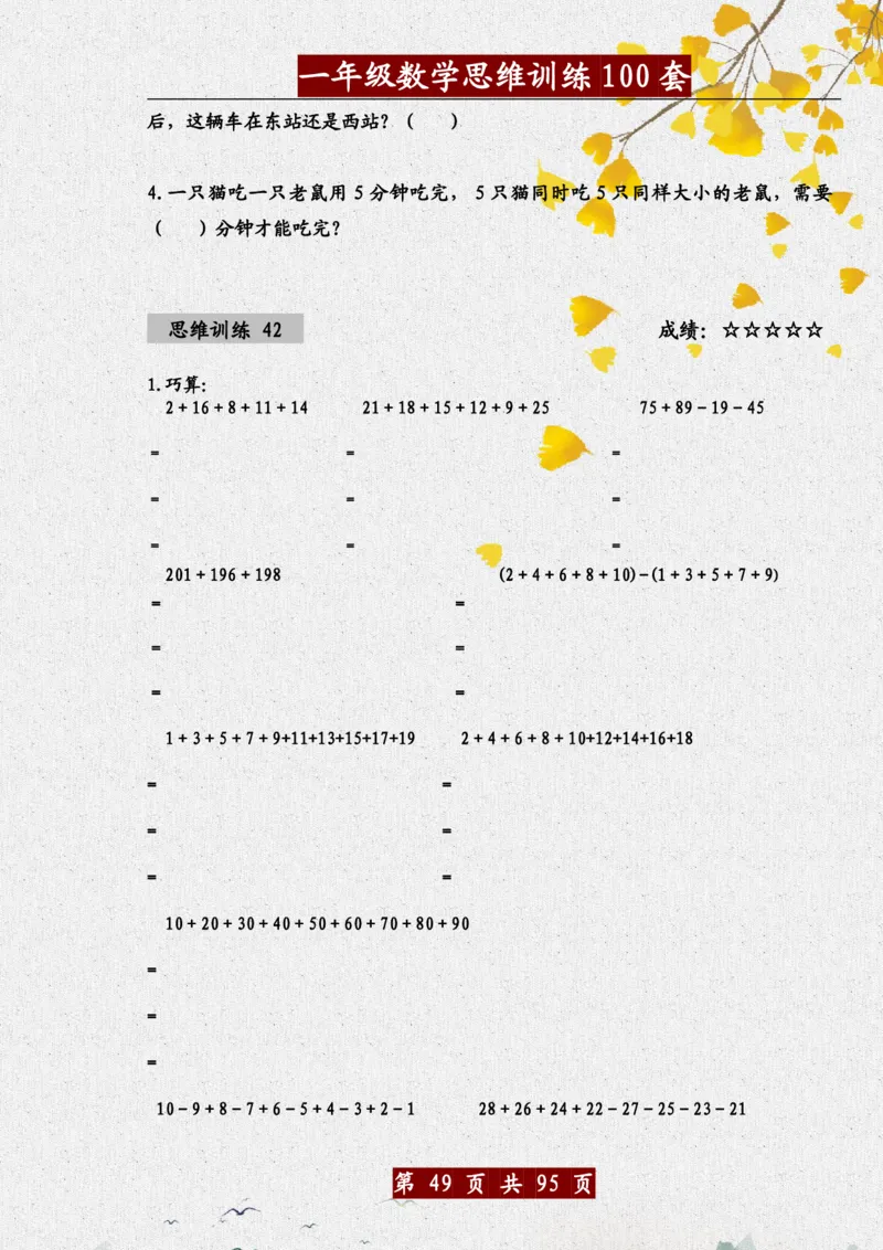 1034一年级数学思维训练题100套_一年级上下册资料_一年级下册小红书同款资料_一下数学_25年一下数学资料
