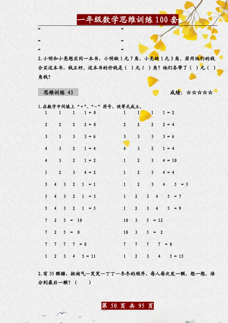 1034一年级数学思维训练题100套_一年级上下册资料_一年级下册小红书同款资料_一下数学_25年一下数学资料