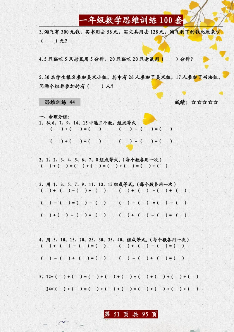 1034一年级数学思维训练题100套_一年级上下册资料_一年级下册小红书同款资料_一下数学_25年一下数学资料