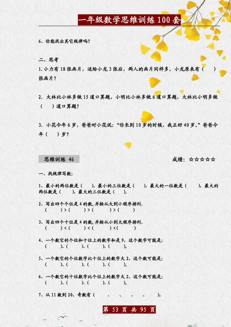 1034一年级数学思维训练题100套_一年级上下册资料_一年级下册小红书同款资料_一下数学_25年一下数学资料