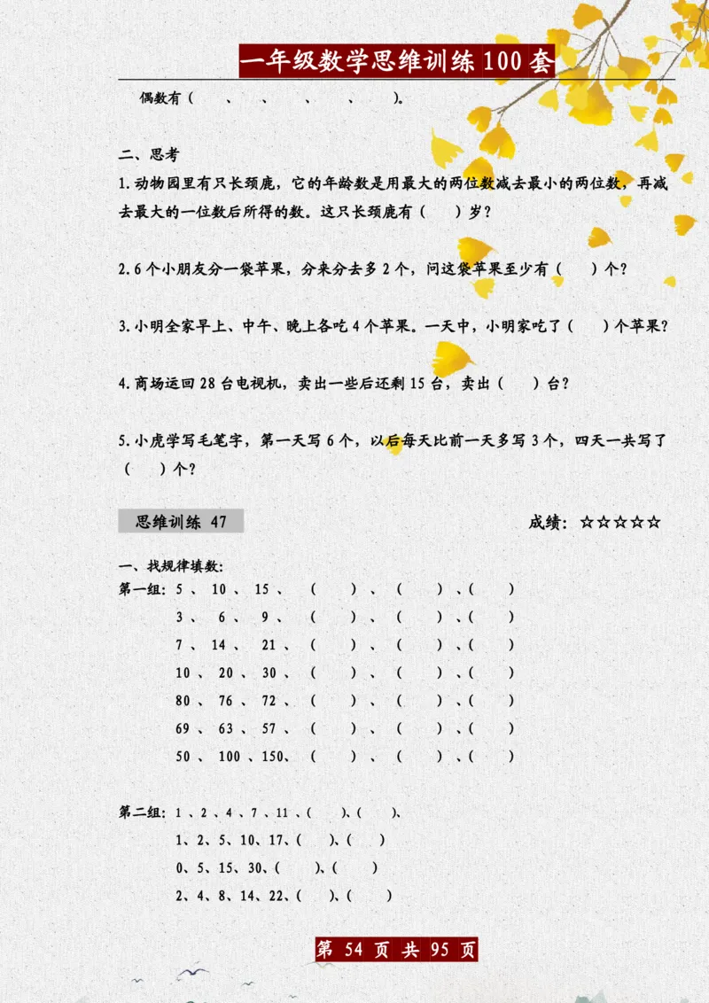 1034一年级数学思维训练题100套_一年级上下册资料_一年级下册小红书同款资料_一下数学_25年一下数学资料
