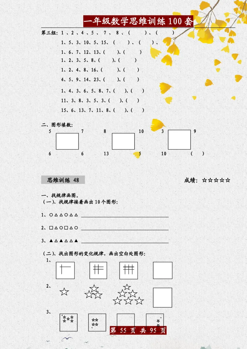 1034一年级数学思维训练题100套_一年级上下册资料_一年级下册小红书同款资料_一下数学_25年一下数学资料