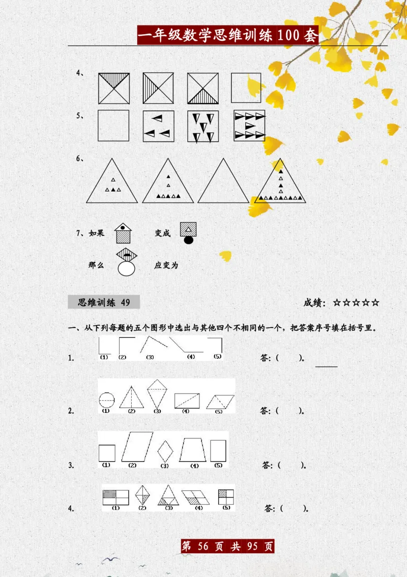 1034一年级数学思维训练题100套_一年级上下册资料_一年级下册小红书同款资料_一下数学_25年一下数学资料