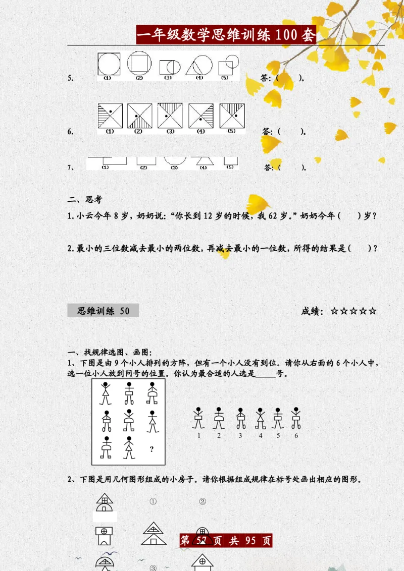 1034一年级数学思维训练题100套_一年级上下册资料_一年级下册小红书同款资料_一下数学_25年一下数学资料
