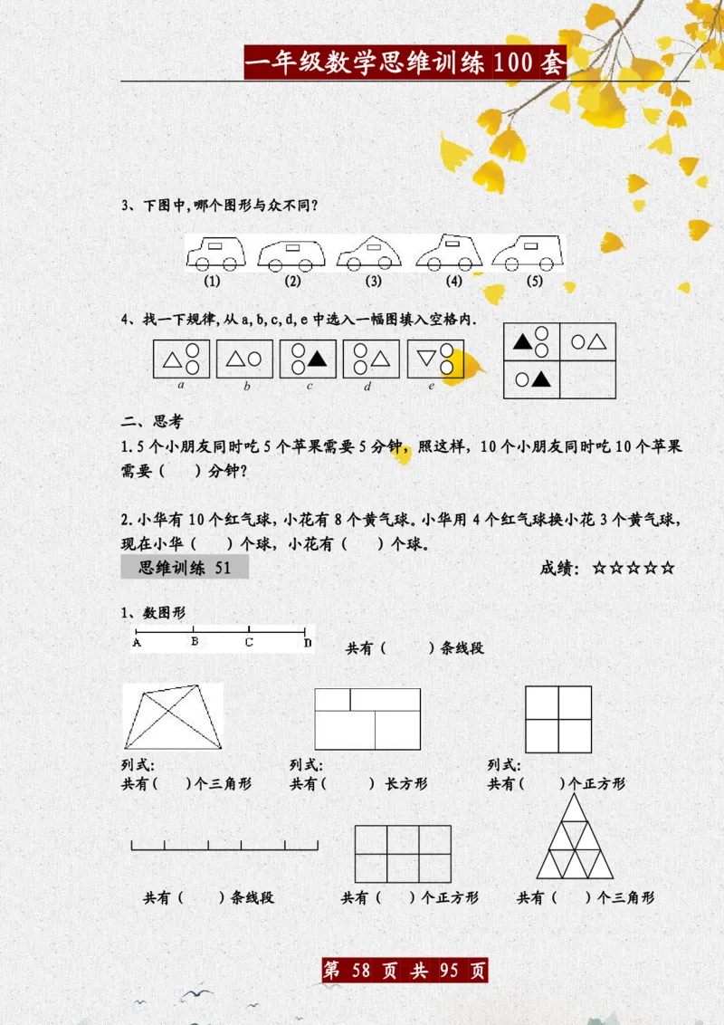 1034一年级数学思维训练题100套_一年级上下册资料_一年级下册小红书同款资料_一下数学_25年一下数学资料