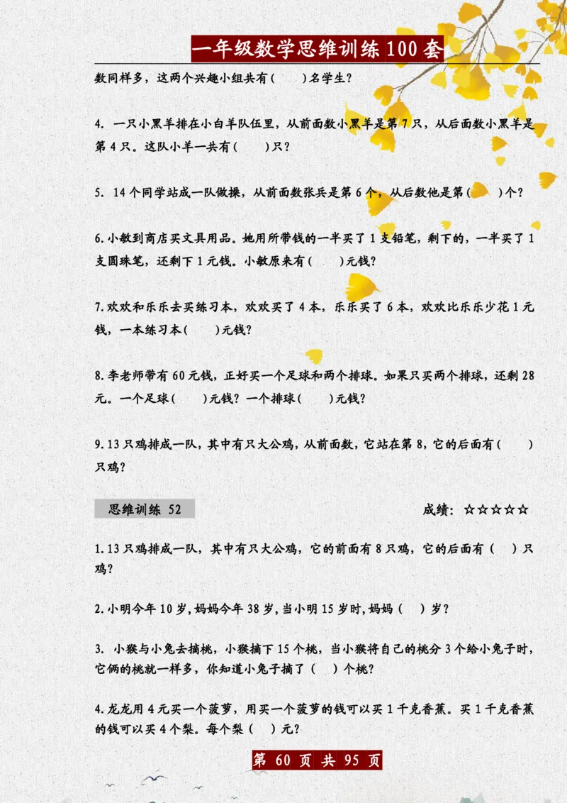 1034一年级数学思维训练题100套_一年级上下册资料_一年级下册小红书同款资料_一下数学_25年一下数学资料