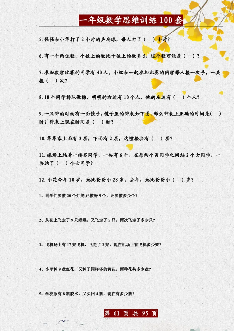 1034一年级数学思维训练题100套_一年级上下册资料_一年级下册小红书同款资料_一下数学_25年一下数学资料