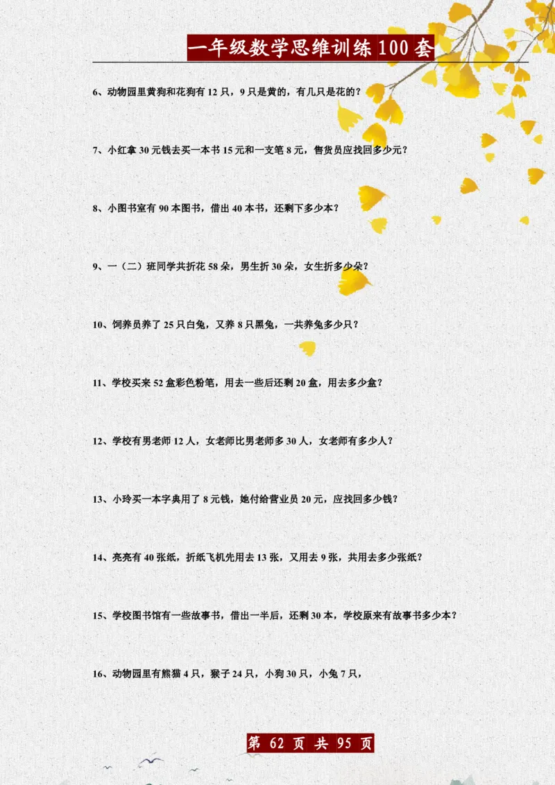 1034一年级数学思维训练题100套_一年级上下册资料_一年级下册小红书同款资料_一下数学_25年一下数学资料