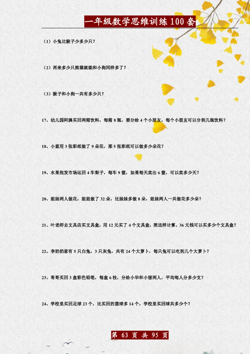 1034一年级数学思维训练题100套_一年级上下册资料_一年级下册小红书同款资料_一下数学_25年一下数学资料