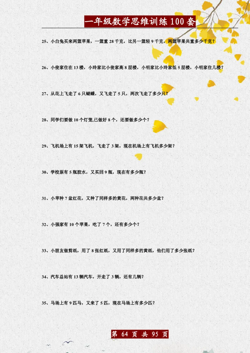 1034一年级数学思维训练题100套_一年级上下册资料_一年级下册小红书同款资料_一下数学_25年一下数学资料