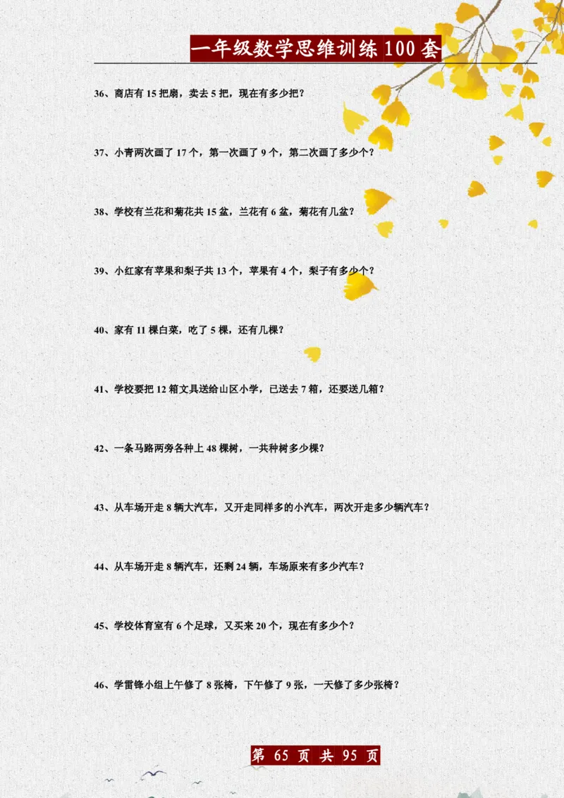 1034一年级数学思维训练题100套_一年级上下册资料_一年级下册小红书同款资料_一下数学_25年一下数学资料