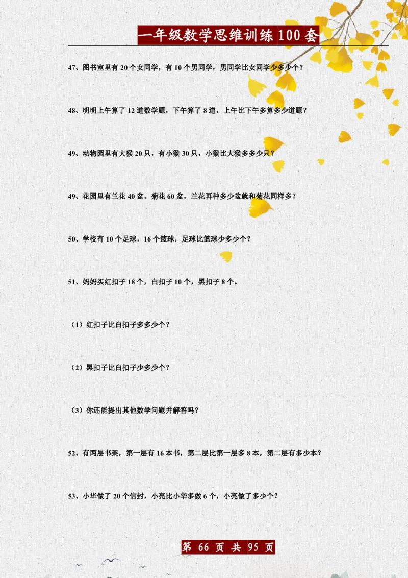 1034一年级数学思维训练题100套_一年级上下册资料_一年级下册小红书同款资料_一下数学_25年一下数学资料