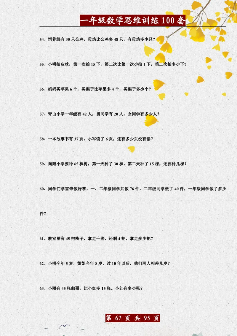 1034一年级数学思维训练题100套_一年级上下册资料_一年级下册小红书同款资料_一下数学_25年一下数学资料