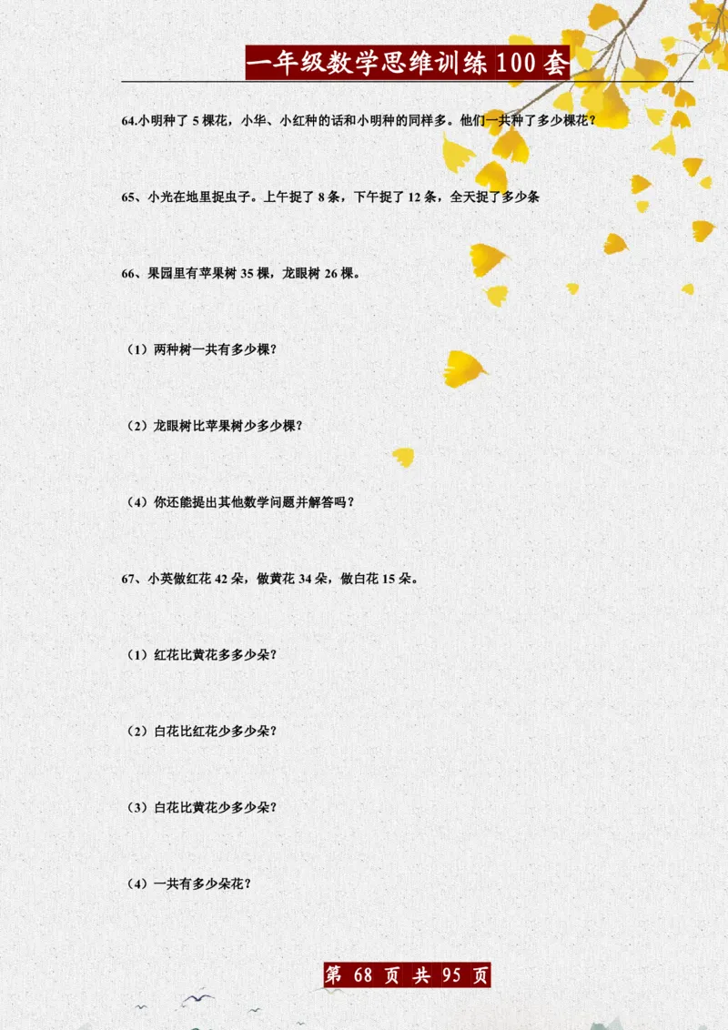 1034一年级数学思维训练题100套_一年级上下册资料_一年级下册小红书同款资料_一下数学_25年一下数学资料