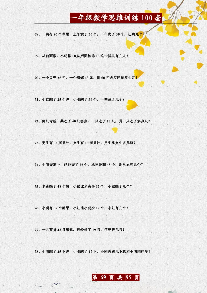 1034一年级数学思维训练题100套_一年级上下册资料_一年级下册小红书同款资料_一下数学_25年一下数学资料