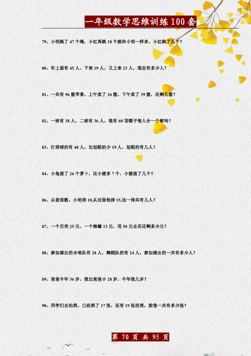 1034一年级数学思维训练题100套_一年级上下册资料_一年级下册小红书同款资料_一下数学_25年一下数学资料