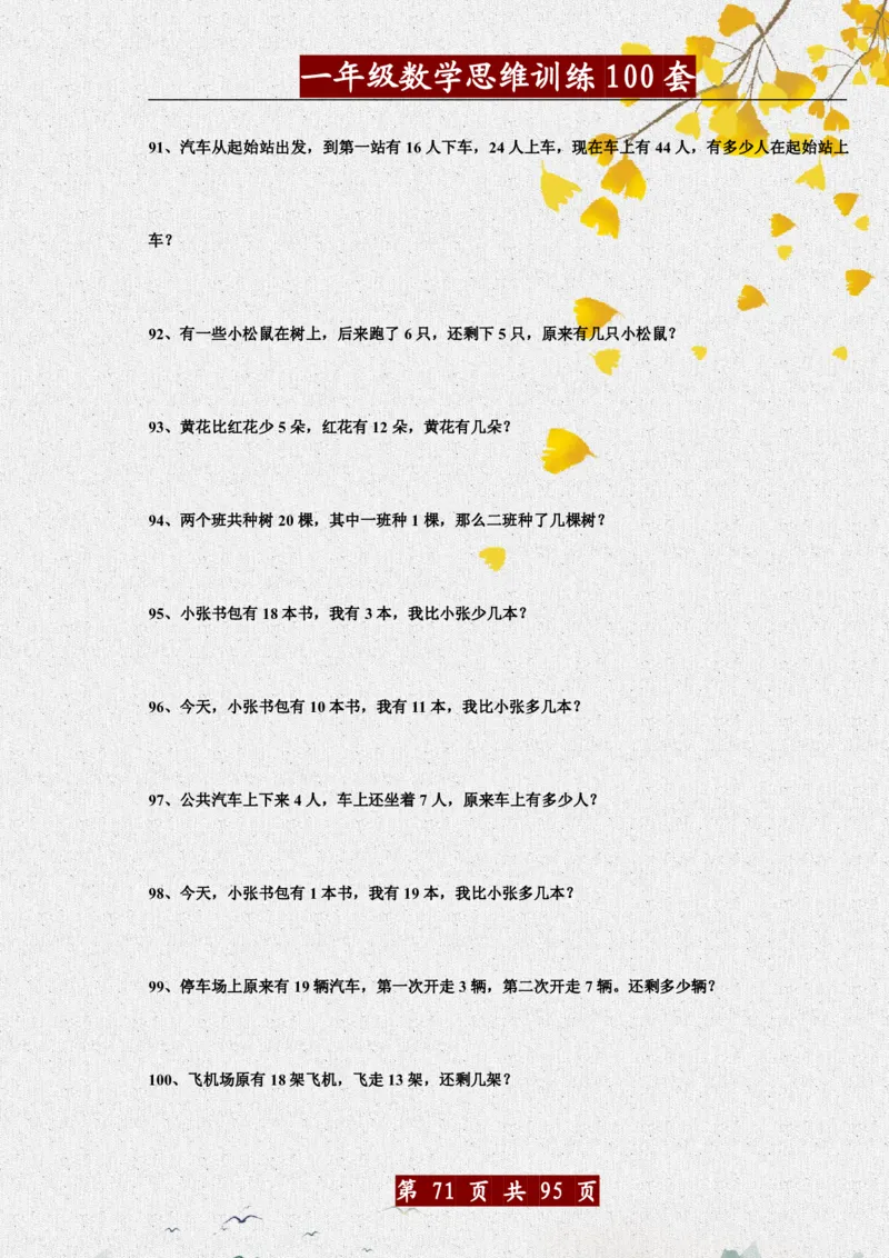 1034一年级数学思维训练题100套_一年级上下册资料_一年级下册小红书同款资料_一下数学_25年一下数学资料