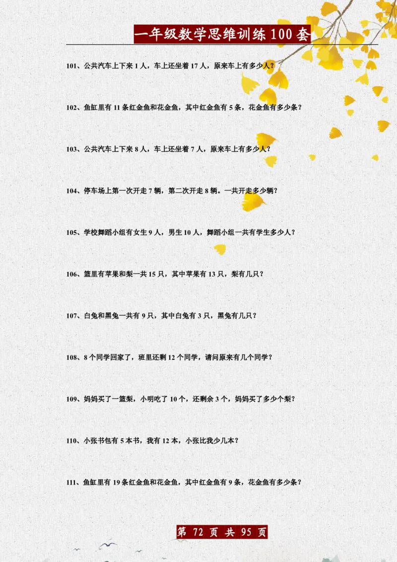 1034一年级数学思维训练题100套_一年级上下册资料_一年级下册小红书同款资料_一下数学_25年一下数学资料