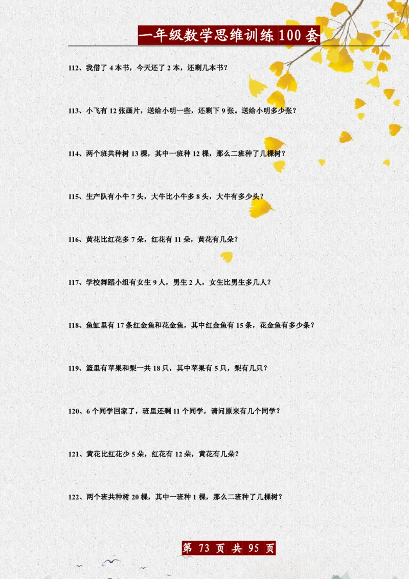 1034一年级数学思维训练题100套_一年级上下册资料_一年级下册小红书同款资料_一下数学_25年一下数学资料