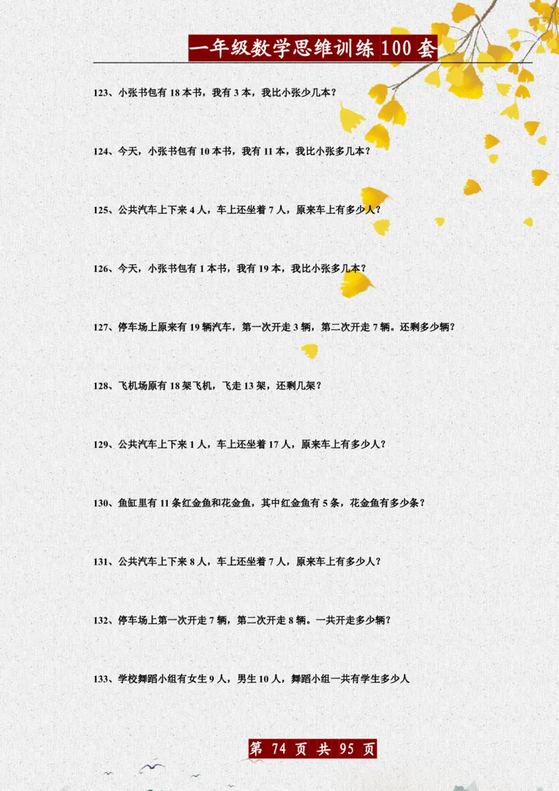 1034一年级数学思维训练题100套_一年级上下册资料_一年级下册小红书同款资料_一下数学_25年一下数学资料