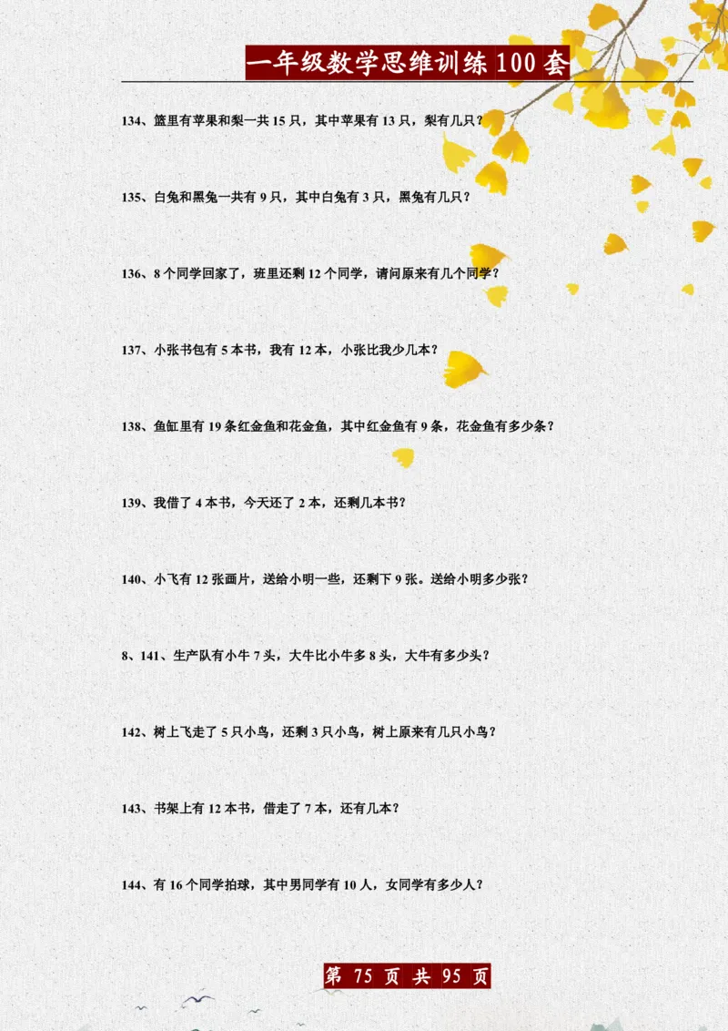 1034一年级数学思维训练题100套_一年级上下册资料_一年级下册小红书同款资料_一下数学_25年一下数学资料