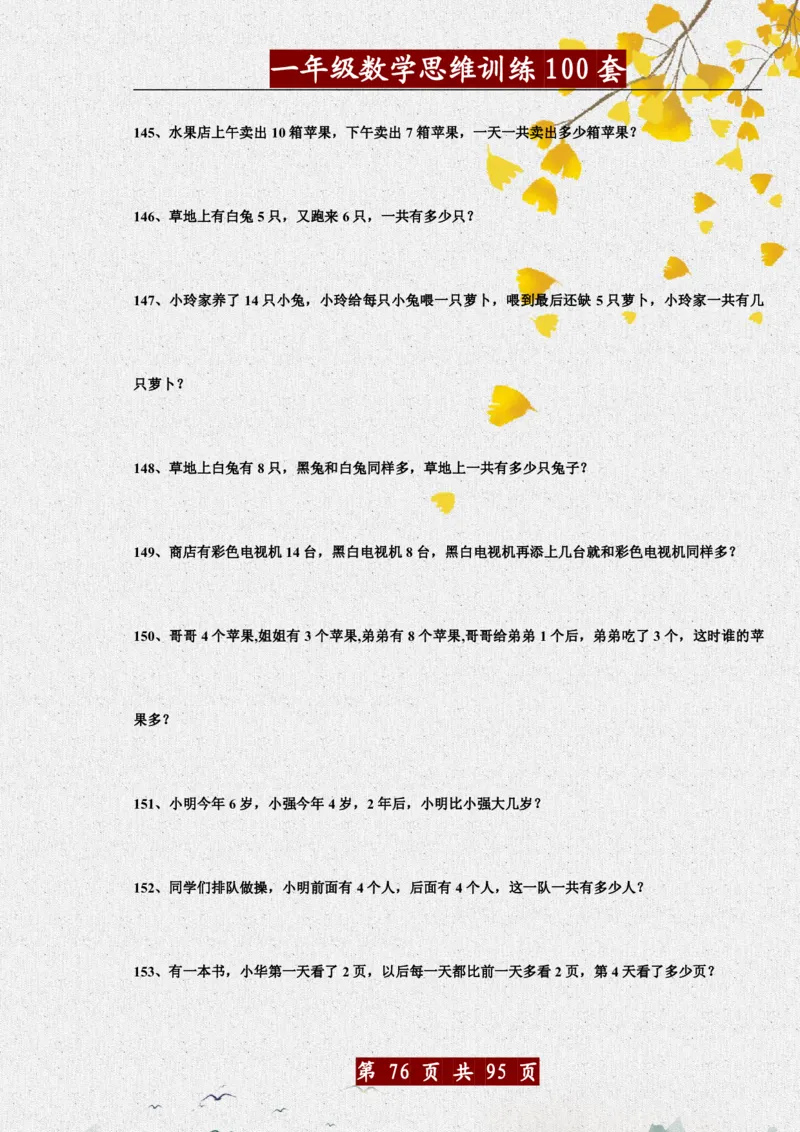 1034一年级数学思维训练题100套_一年级上下册资料_一年级下册小红书同款资料_一下数学_25年一下数学资料