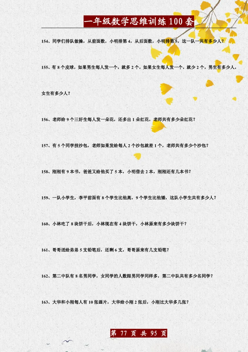 1034一年级数学思维训练题100套_一年级上下册资料_一年级下册小红书同款资料_一下数学_25年一下数学资料