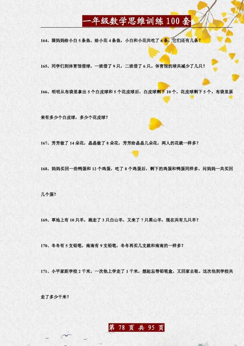 1034一年级数学思维训练题100套_一年级上下册资料_一年级下册小红书同款资料_一下数学_25年一下数学资料