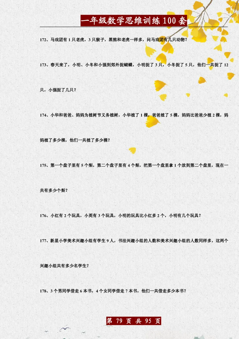 1034一年级数学思维训练题100套_一年级上下册资料_一年级下册小红书同款资料_一下数学_25年一下数学资料