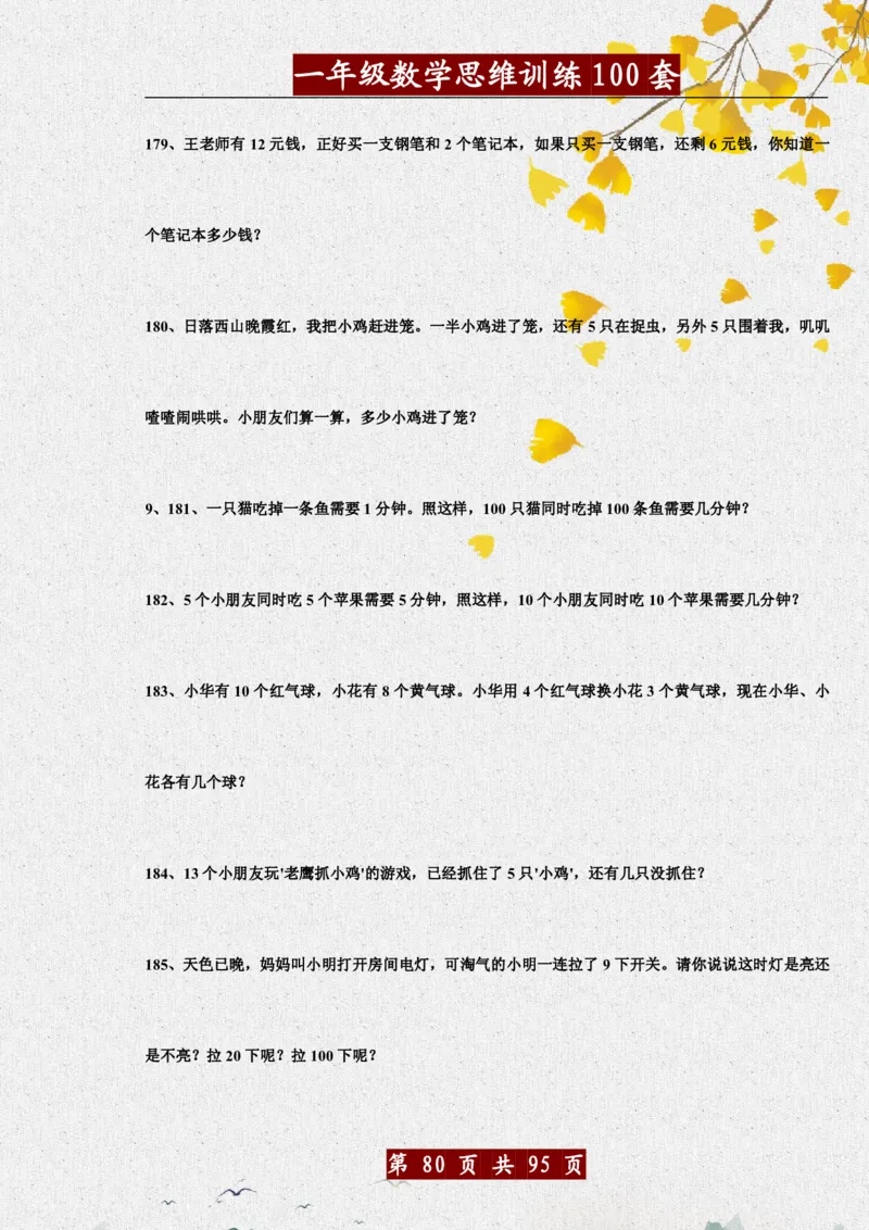 1034一年级数学思维训练题100套_一年级上下册资料_一年级下册小红书同款资料_一下数学_25年一下数学资料