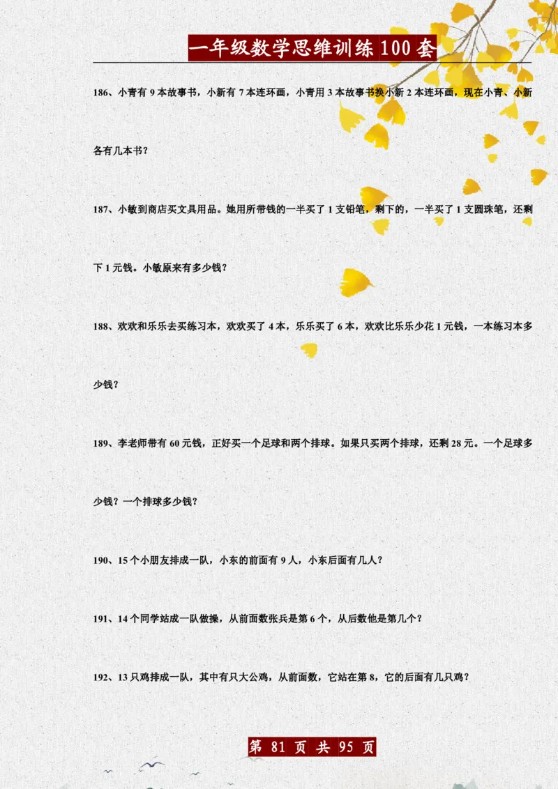 1034一年级数学思维训练题100套_一年级上下册资料_一年级下册小红书同款资料_一下数学_25年一下数学资料