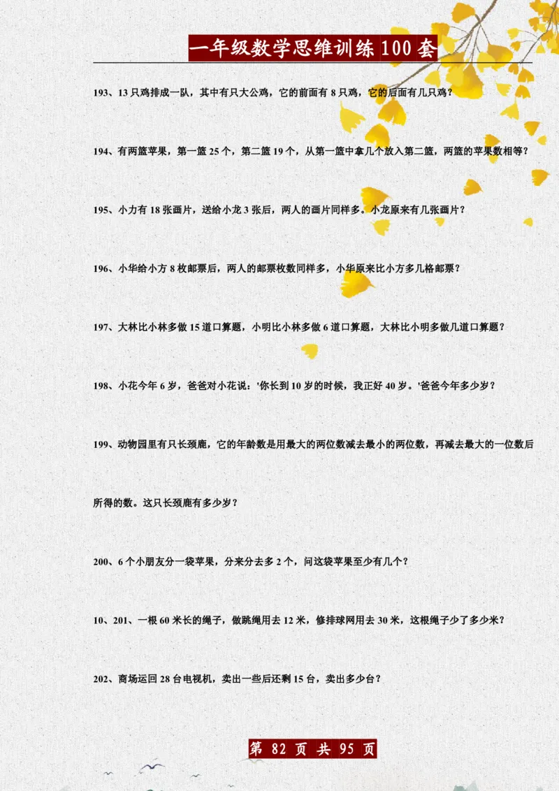 1034一年级数学思维训练题100套_一年级上下册资料_一年级下册小红书同款资料_一下数学_25年一下数学资料