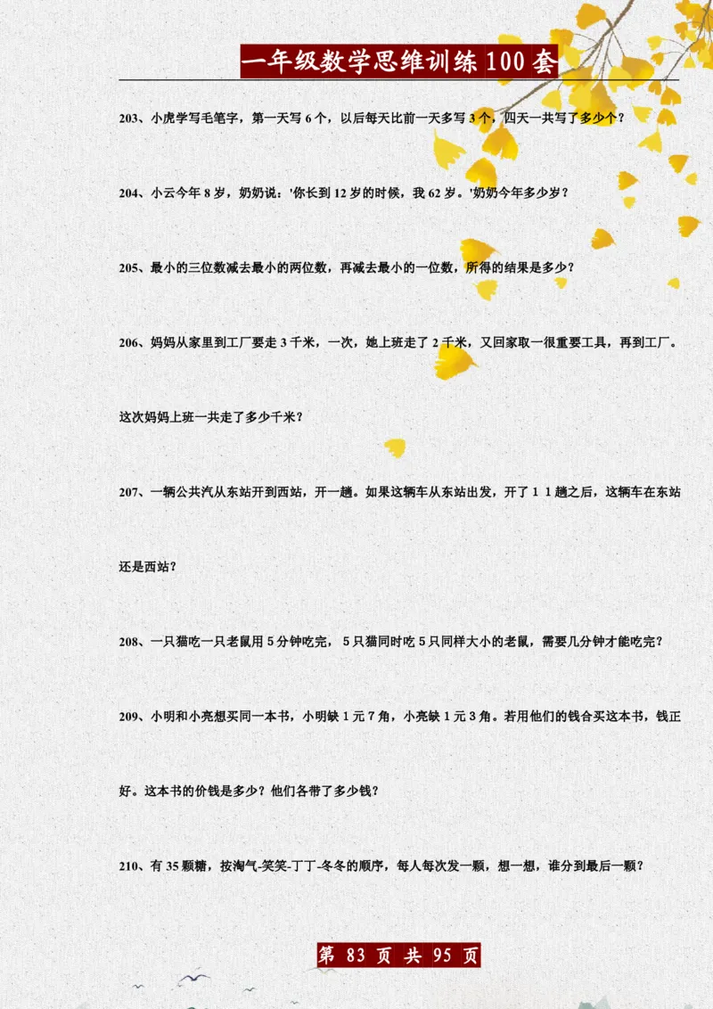 1034一年级数学思维训练题100套_一年级上下册资料_一年级下册小红书同款资料_一下数学_25年一下数学资料