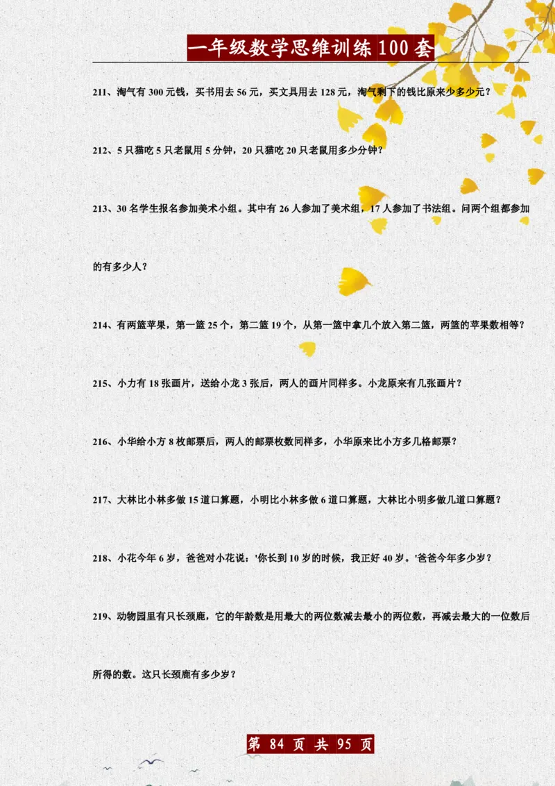 1034一年级数学思维训练题100套_一年级上下册资料_一年级下册小红书同款资料_一下数学_25年一下数学资料