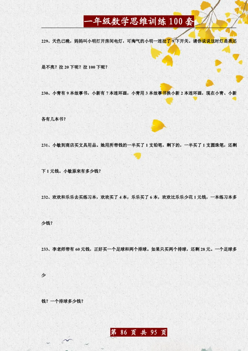 1034一年级数学思维训练题100套_一年级上下册资料_一年级下册小红书同款资料_一下数学_25年一下数学资料