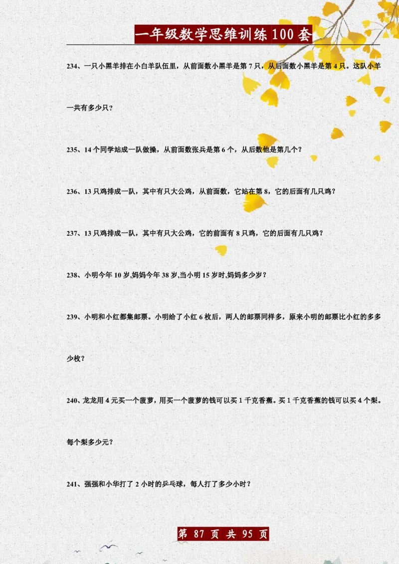 1034一年级数学思维训练题100套_一年级上下册资料_一年级下册小红书同款资料_一下数学_25年一下数学资料
