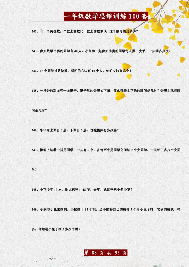 1034一年级数学思维训练题100套_一年级上下册资料_一年级下册小红书同款资料_一下数学_25年一下数学资料