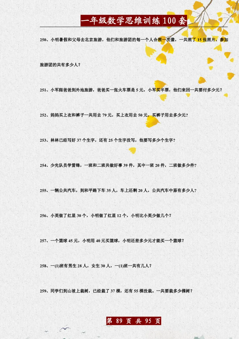 1034一年级数学思维训练题100套_一年级上下册资料_一年级下册小红书同款资料_一下数学_25年一下数学资料