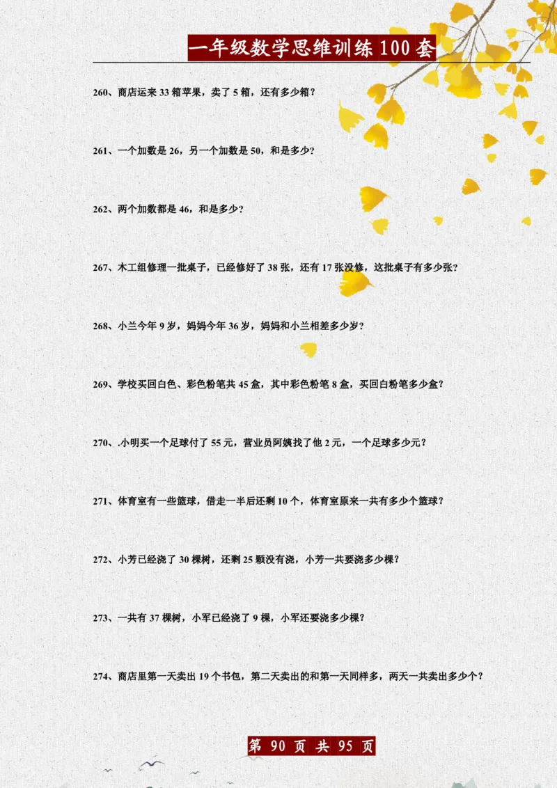 1034一年级数学思维训练题100套_一年级上下册资料_一年级下册小红书同款资料_一下数学_25年一下数学资料