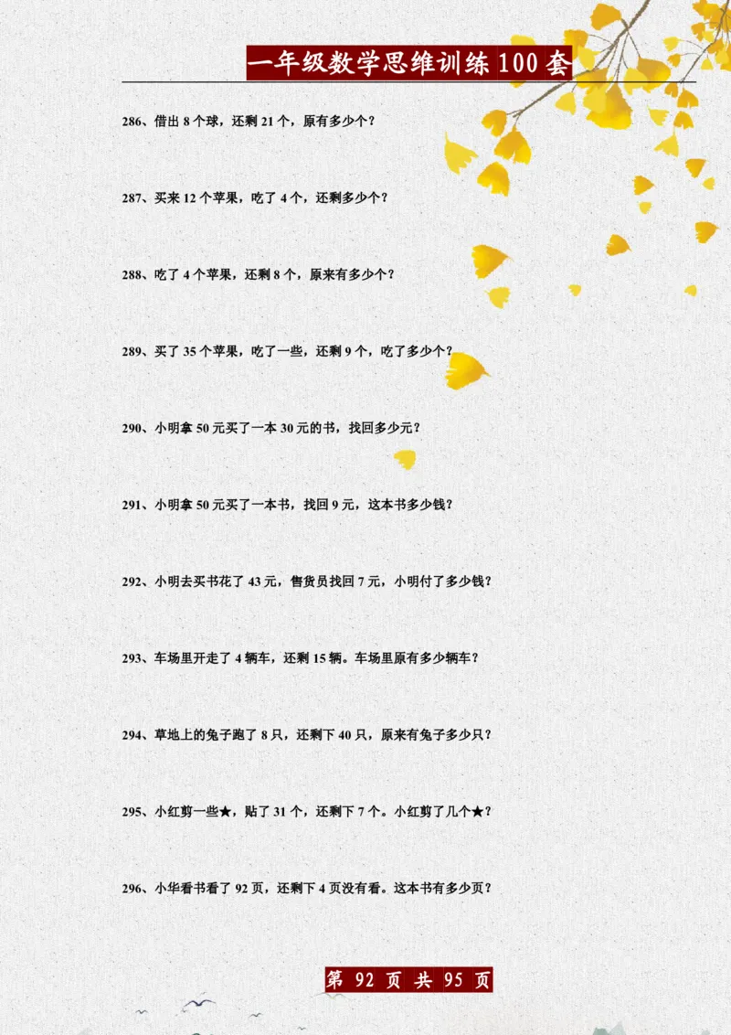 1034一年级数学思维训练题100套_一年级上下册资料_一年级下册小红书同款资料_一下数学_25年一下数学资料