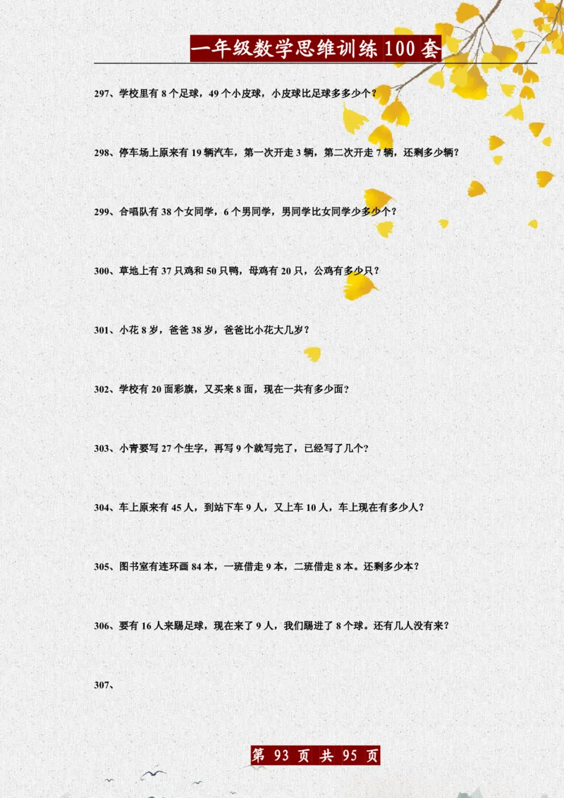 1034一年级数学思维训练题100套_一年级上下册资料_一年级下册小红书同款资料_一下数学_25年一下数学资料