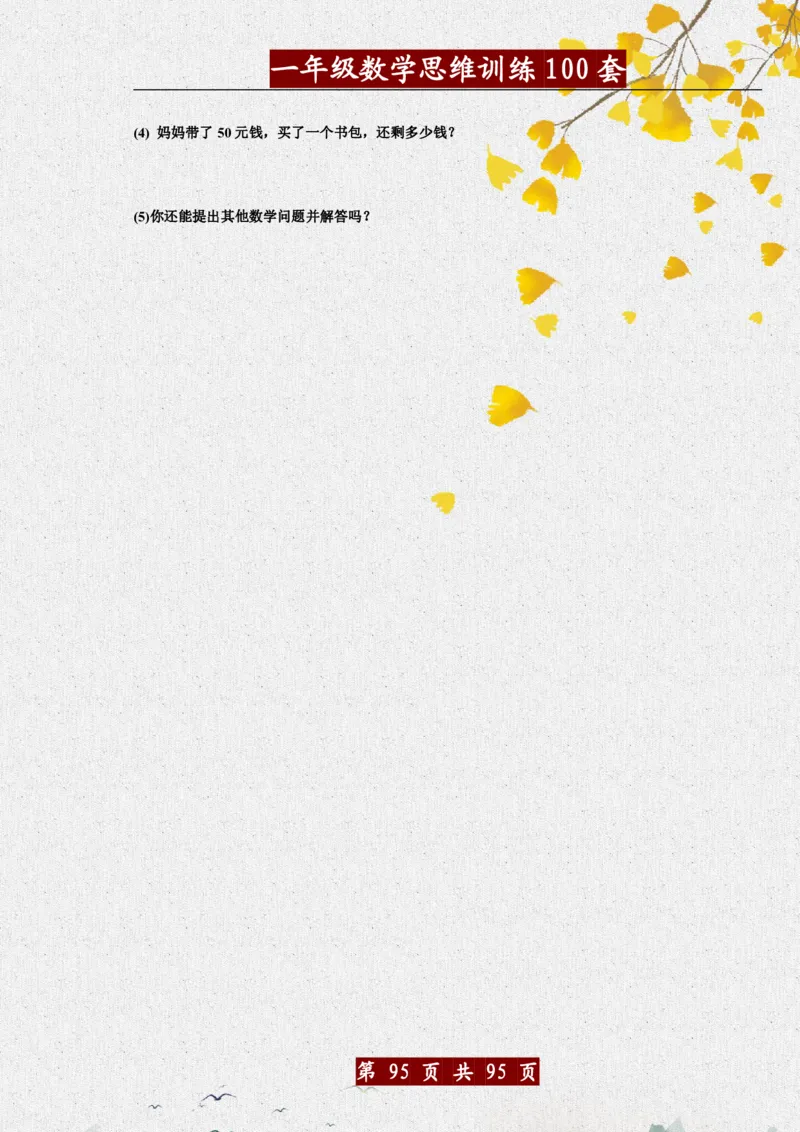 1034一年级数学思维训练题100套_一年级上下册资料_一年级下册小红书同款资料_一下数学_25年一下数学资料