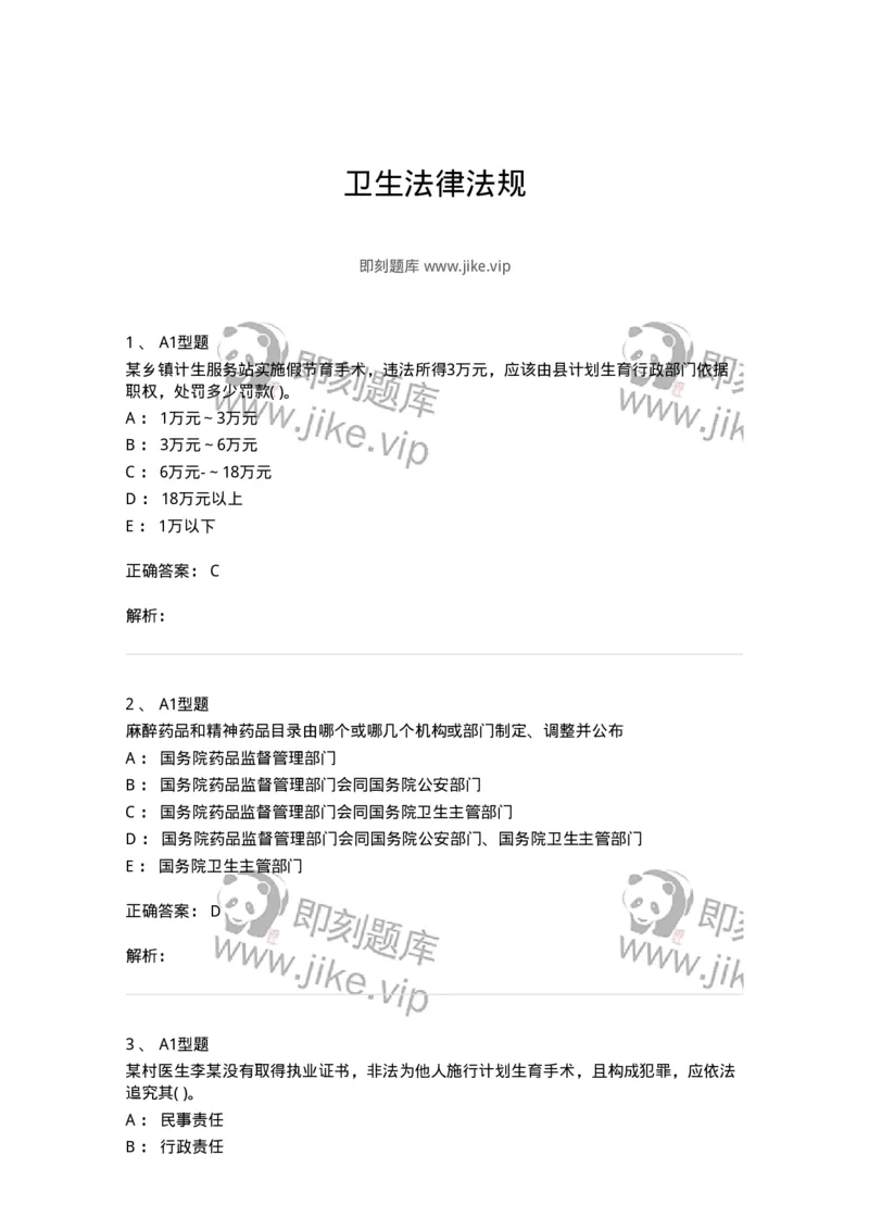 13-卫生法律法规-137789_军队文职(1)_01.军队文职真题-专业课_（全）版本一（历年真题+章节练习+模拟题）_药学(军队文职)_章节练习_题目+解析