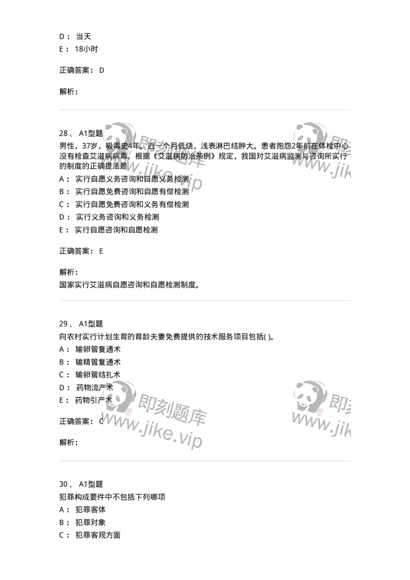 13-卫生法律法规-137789_军队文职(1)_01.军队文职真题-专业课_（全）版本一（历年真题+章节练习+模拟题）_药学(军队文职)_章节练习_题目+解析