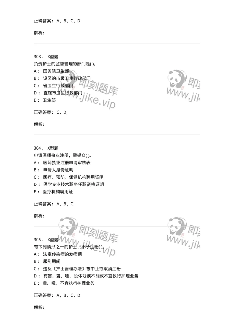 13-卫生法律法规-137789_军队文职(1)_01.军队文职真题-专业课_（全）版本一（历年真题+章节练习+模拟题）_药学(军队文职)_章节练习_题目+解析