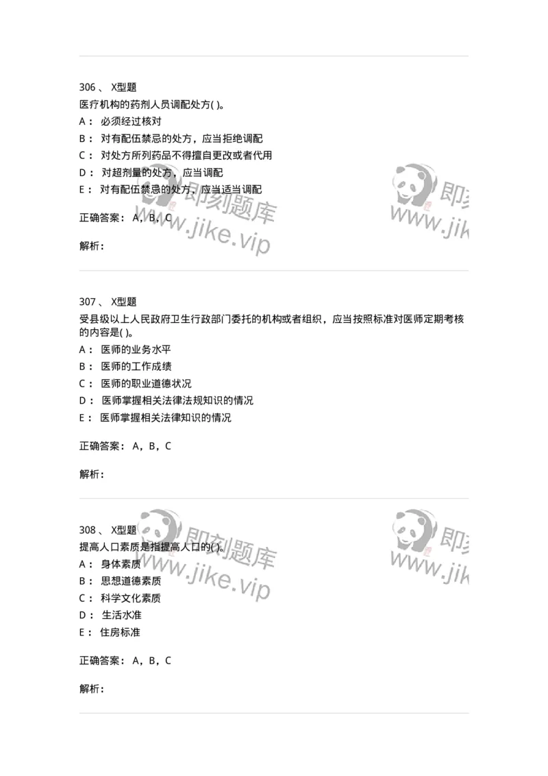 13-卫生法律法规-137789_军队文职(1)_01.军队文职真题-专业课_（全）版本一（历年真题+章节练习+模拟题）_药学(军队文职)_章节练习_题目+解析
