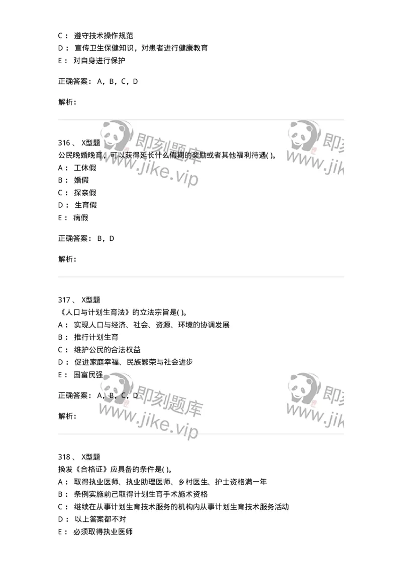 13-卫生法律法规-137789_军队文职(1)_01.军队文职真题-专业课_（全）版本一（历年真题+章节练习+模拟题）_药学(军队文职)_章节练习_题目+解析